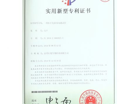 實(shí)用新型專利證書(shū)